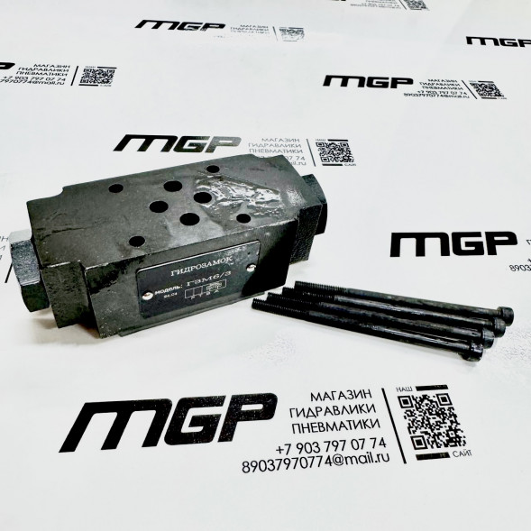 Гидрозамок ГЗМ-6/3