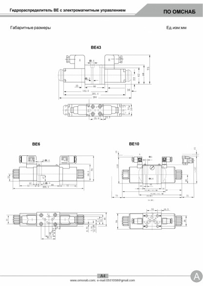 Гидрораспределители ВЕ 10.574(574А, 573, 573Е, 574Е)
