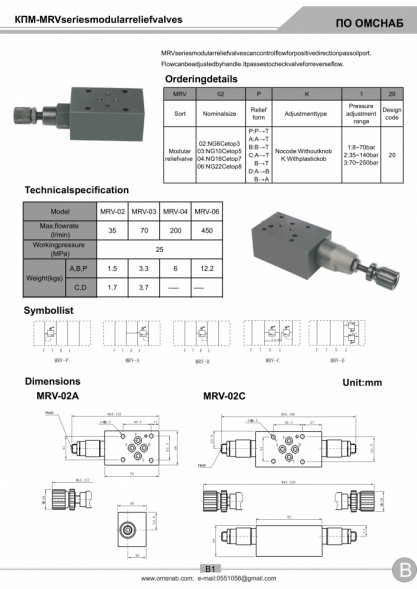 Клапан МКПВ 10/3МР3