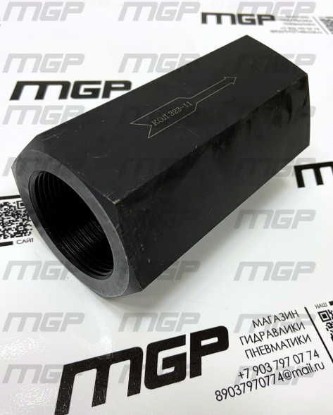 Гидроклапан-обратный КОЛ 323-2 