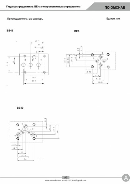 Гидрораспределители ВЕ 6.574 (574А, 573, 573Е, 574Е)