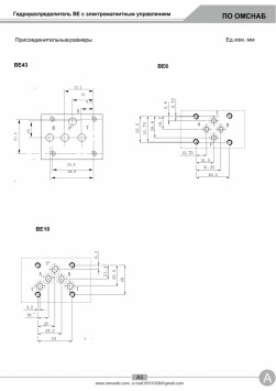 Гидрораспределители ВЕ 6.64 (44, 34, 24, 14)