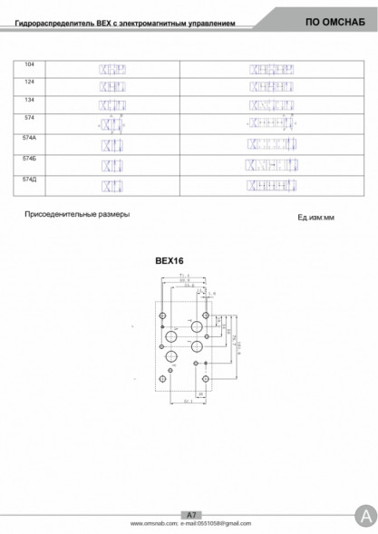 Гидрораспределители ВЕХ 16.24 Г24 (110В, 220В)