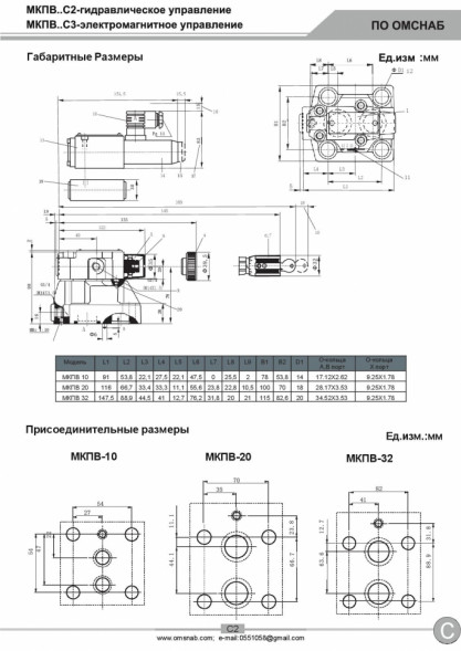 Гидроклапаны предохранительные стыкового монтажа МКПВ-10/3С, МКПВ-20/3С, МКПВ-32/3С
