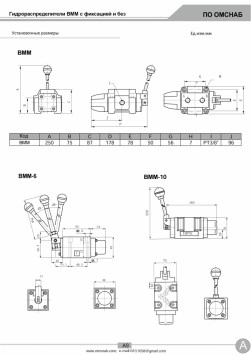 Гидрораспределители ВММ10.64 (44,34,24,14,574,574А,573) и ВММ10.44Ф (64,34,24,14,574,574А,573) с фиксацией