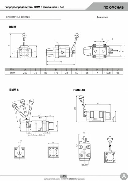 Гидрораспределители ВММ10.64 (44,34,24,14,574,574А,573) и ВММ10.44Ф (64,34,24,14,574,574А,573) с фиксацией