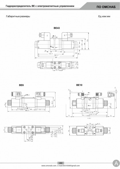 Гидрораспределители ВЕ 6.573