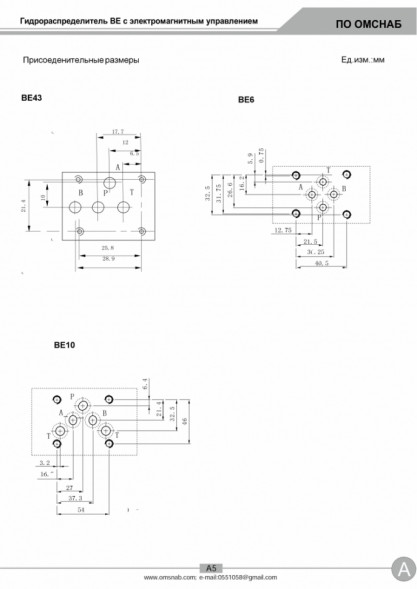 Гидрораспределители ВЕ 6.573